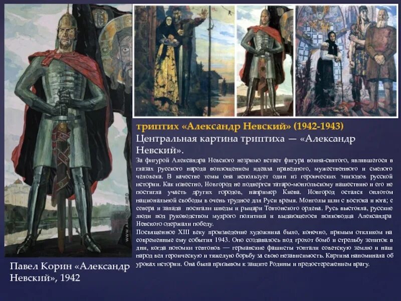 Триптих определение. Триптих корина александр невский картина. павел корин «александр невский» (1942). павел корин. триптих «александр невский». 1942. п. корин центральная часть триптиха александр невский.