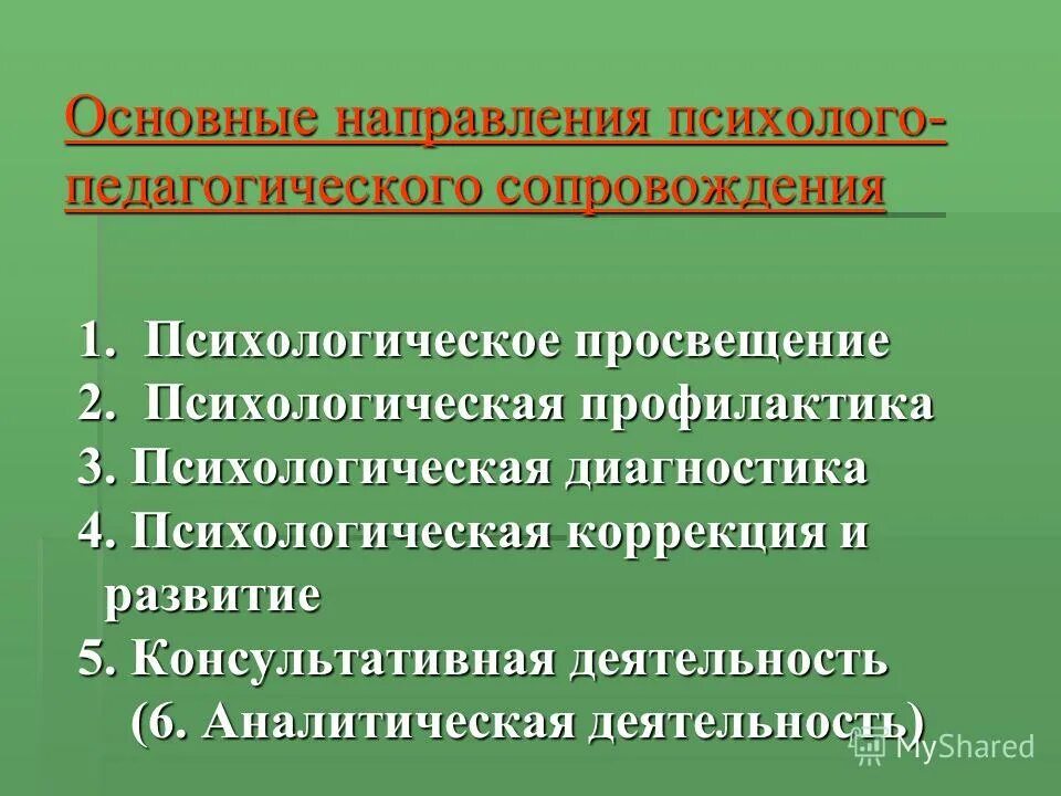 Решение актуальных психолого педагогических задач