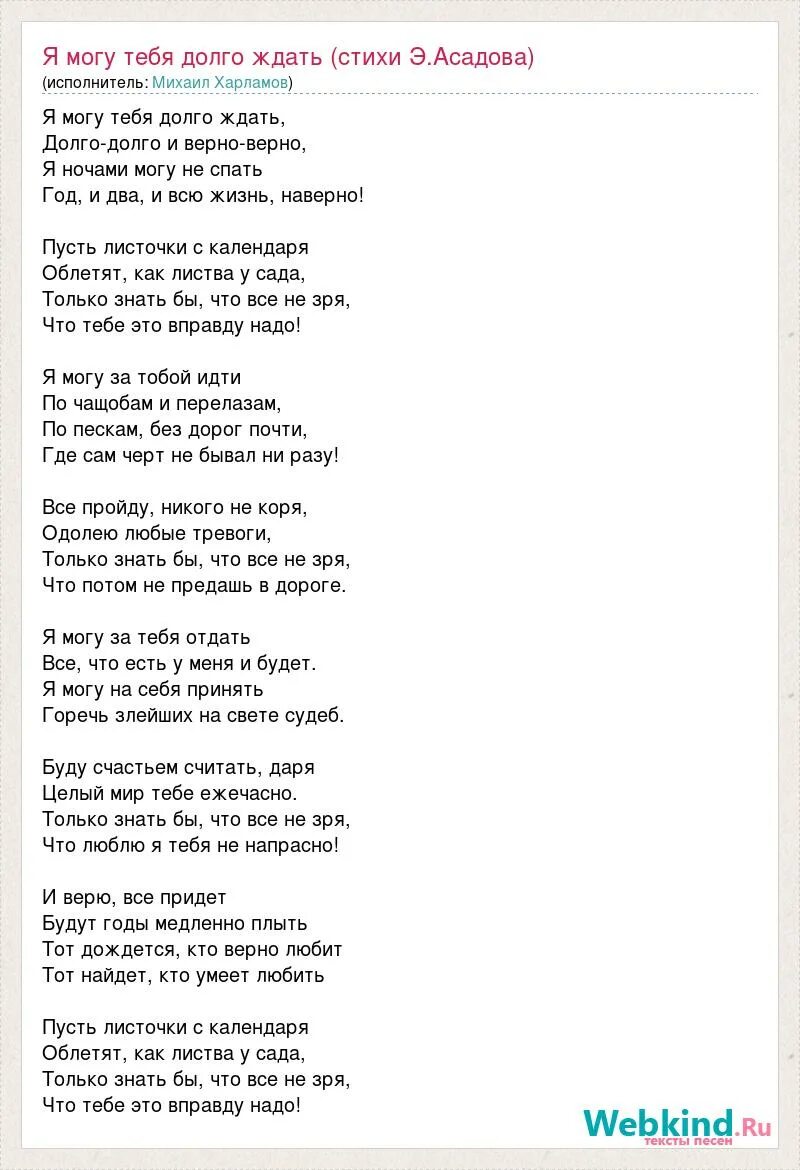 Асадов я могу тебя долго ждать. Стих я могу тебя долго ждать. Я могу тебя очень ждать стих. Асадов я могу тебя очень долго ждать. Стих Асадова я могу тебя долго ждать.