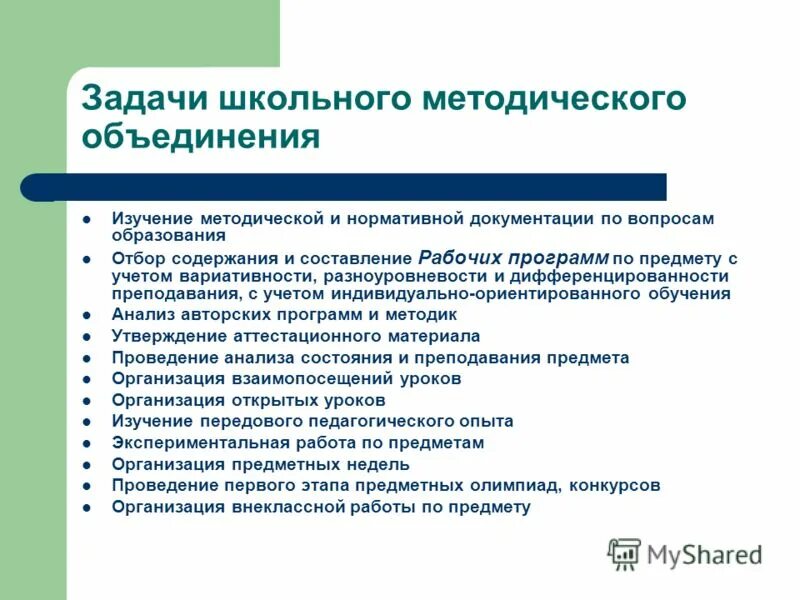 Методическое изучение. Методическое изучение
