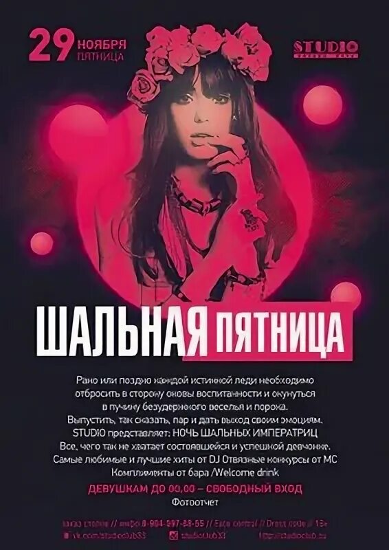 Шальная ночь песня. Шальная ночь песня. Ночь пятницы. Шальная. Шальная ночь песня.