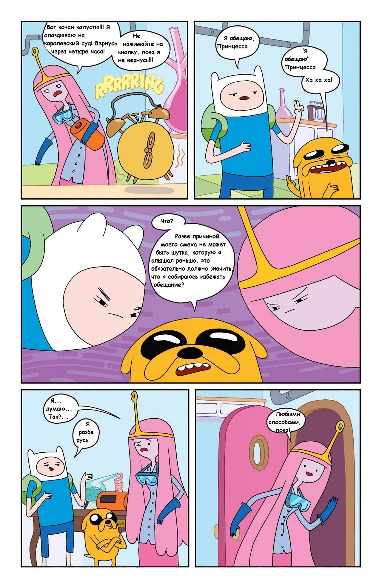 Время приключений. Время комикс читать. Комикс время приключений. Баббл комикс кутх. Время комикс читать.