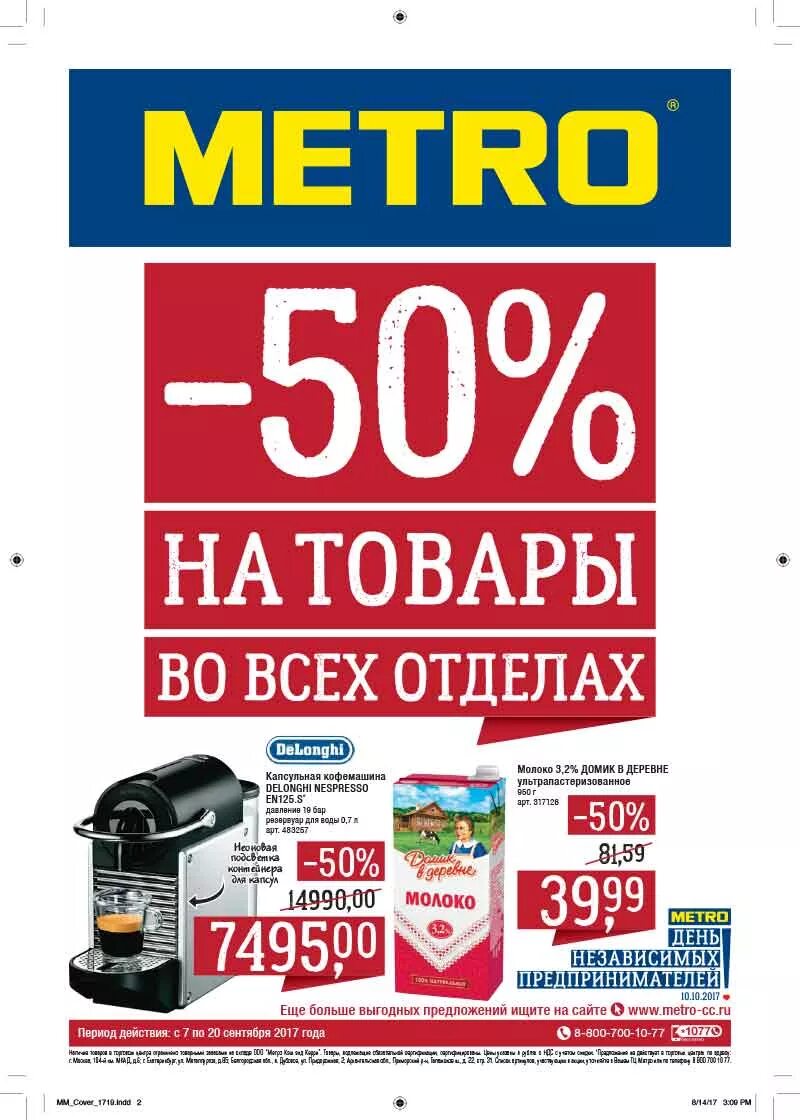 Метро магазин. Метро каталог товаров. Метро магазин каталог товаров. Метро кэш энд Керри Краснодар. Магазин метро краснодар