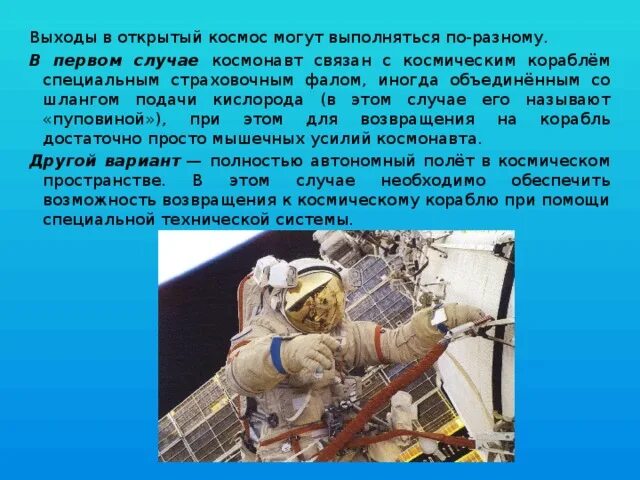Выход в открытый космос ответы. Что такое фал в космосе. страховочный фал космонавта в открытом космосе. открытый космос текст. космонавт был связан с кораблем фалом.