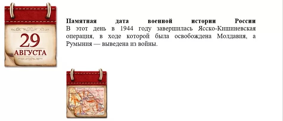 Дата. 29 Августа памятная Дата военной истории России. Знаменательные даты августа. Памятные даты август. Август знаменательные события.