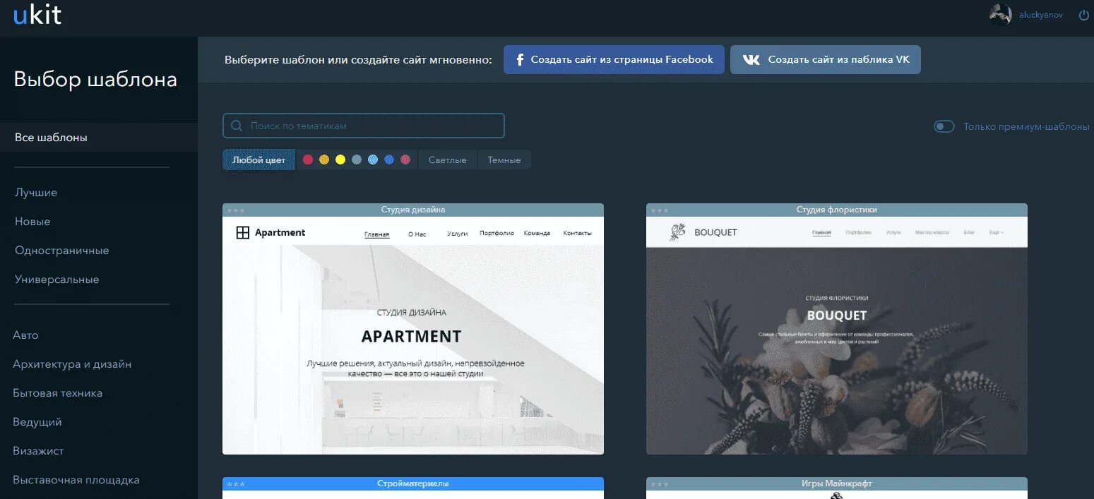 Ukit создать сайт. Юкит конструктор сайтов. Укит сайт конструктор. Конструктор сайтов ukid как работать. Создание сайта на ukit.