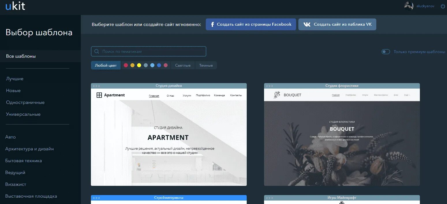 UKIT конструктор. Скрин сайта. Конструктор шаблонов сайта. Созданные сайты на UKIT. Public сайта