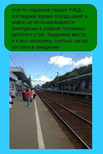 Почему остановилась электричка. Где останавливаются поезда. Где останавливается электричка. Место где останавливается поезд. Как называется место где останавливаются проезда.