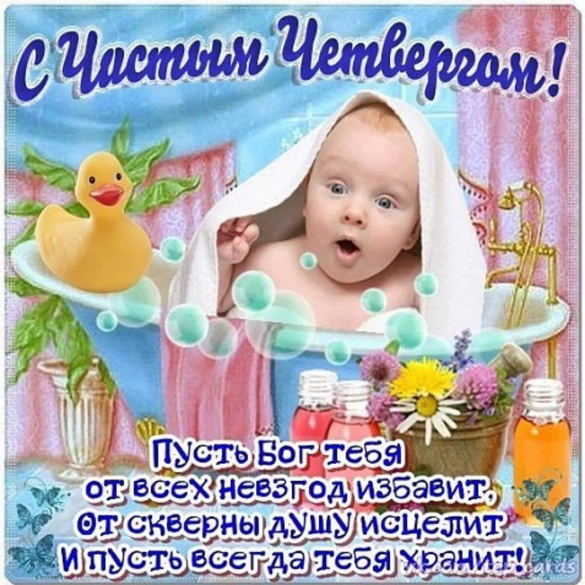 Чистого четверга и доброго утра
