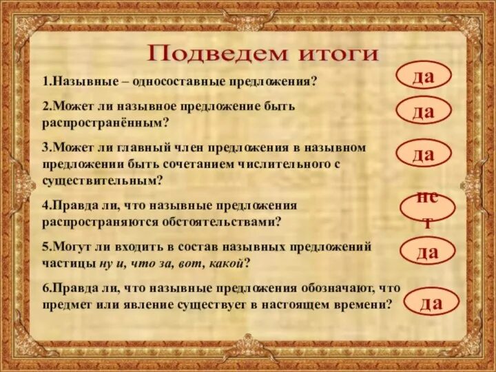 Урок по теме назывные предложения 8 класс. Урок по теме назывные предложения 8 класс