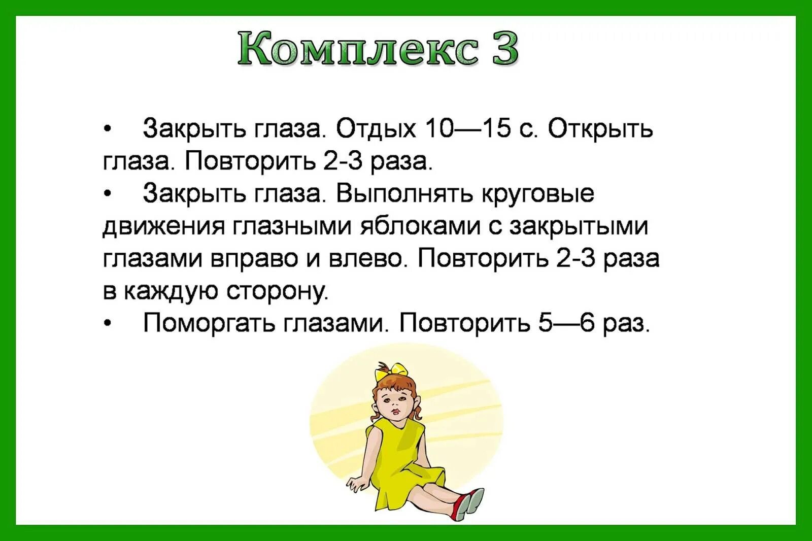 Гимнастика для глаз детей 5 6. Комплекс гимнастики для глаз для дошкольников картотека. упражнения гимнастики для глаз для детей дошкольного возраста. гимнастика для глаз для детей 4-5 лет. картотека гимнастики для глаз в детском саду.