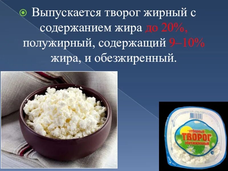 Жирный творог. Жирный творог и обезжиренный. Полужирный творог. Творог содержимое жира.