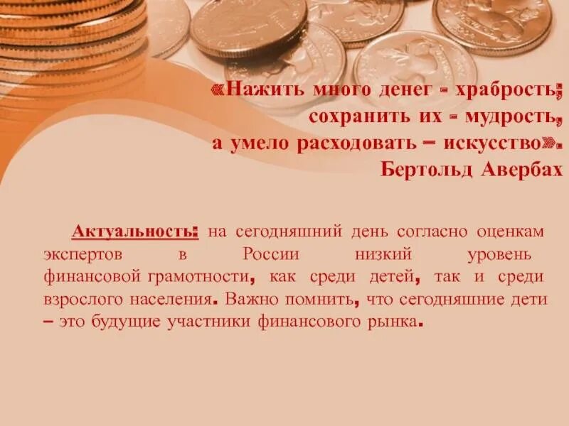 Цитаты про финансовую грамотность. Высказывания про финансовую грамотность для детей. Фразы про финансовую грамотность. Высказывание о финансовой грамотности. Почему мама деньги