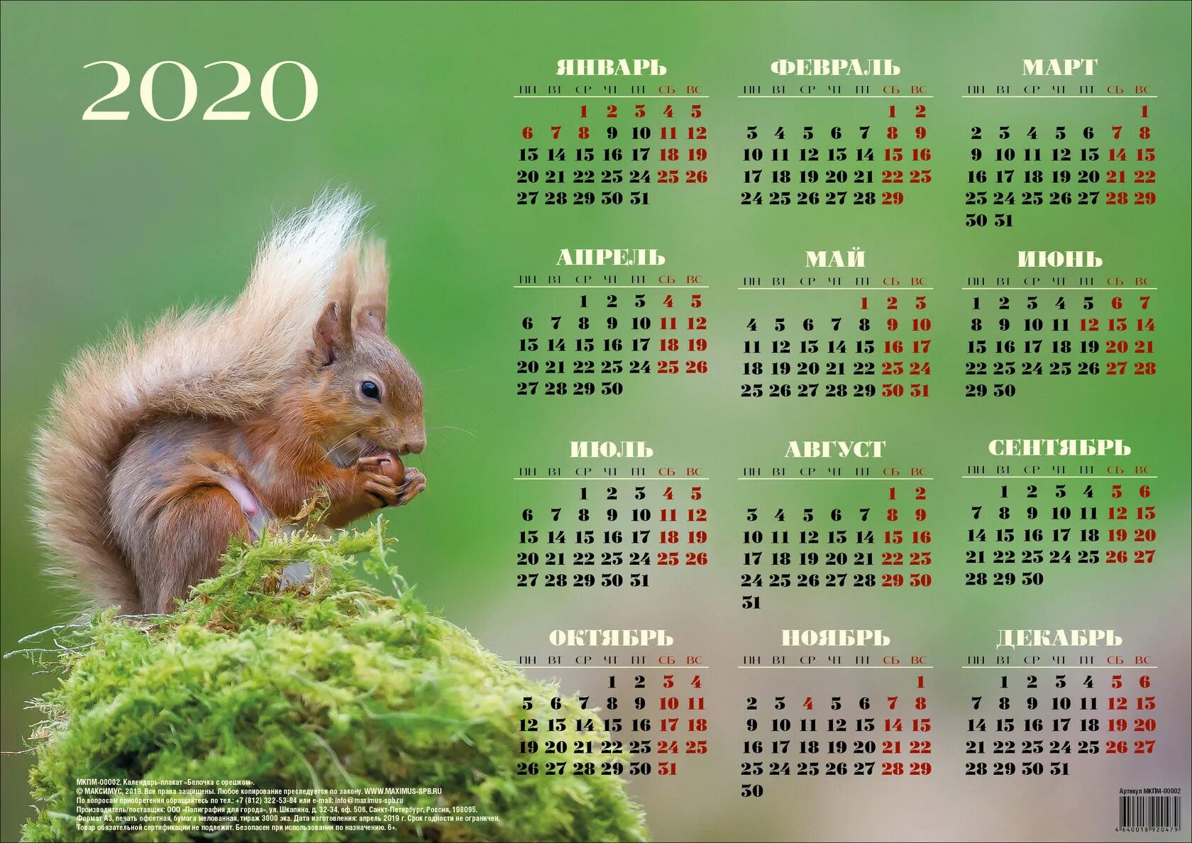 Календарь. Календарь 2020. Календарь на 2020 год. The Calendar. Календарь 2020 год россия