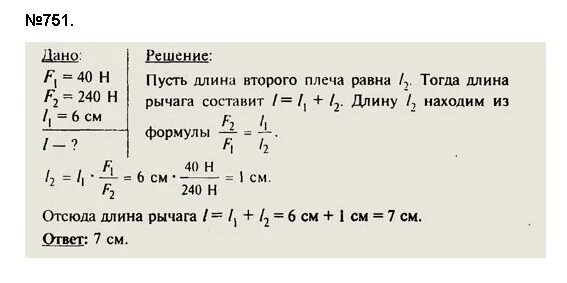 Длина меньшего плеча рычага 5 см. Длина рычага. Как найти длину второго плеча рычага. Плечи рычага физика. Длина плеча физика.