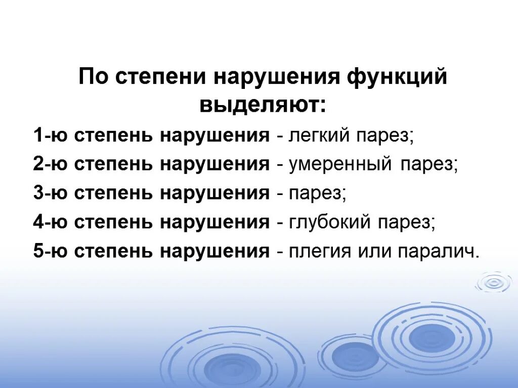 Степень выраженности пареза. Степень пареза конечностей. Парез степень классификации. Степень пареза в баллах. Гемипарез баллы