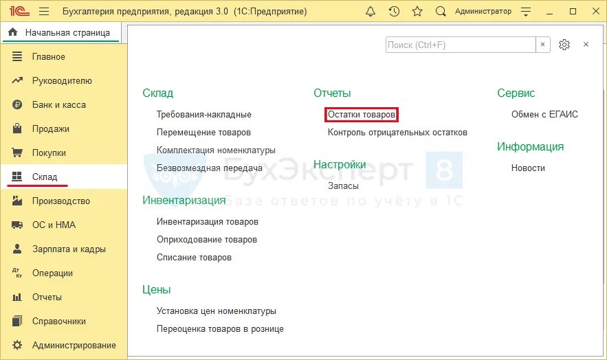 Контроль отрицательных остатков в 1с 8.3 Бухгалтерия. Отчет контроль отрицательных остатков в 1с 8.3 Бухгалтерия 3.0. Контроль остатков в 1с 8.3 Бухгалтерия. Контроль красных остатков в 1с 8.3.