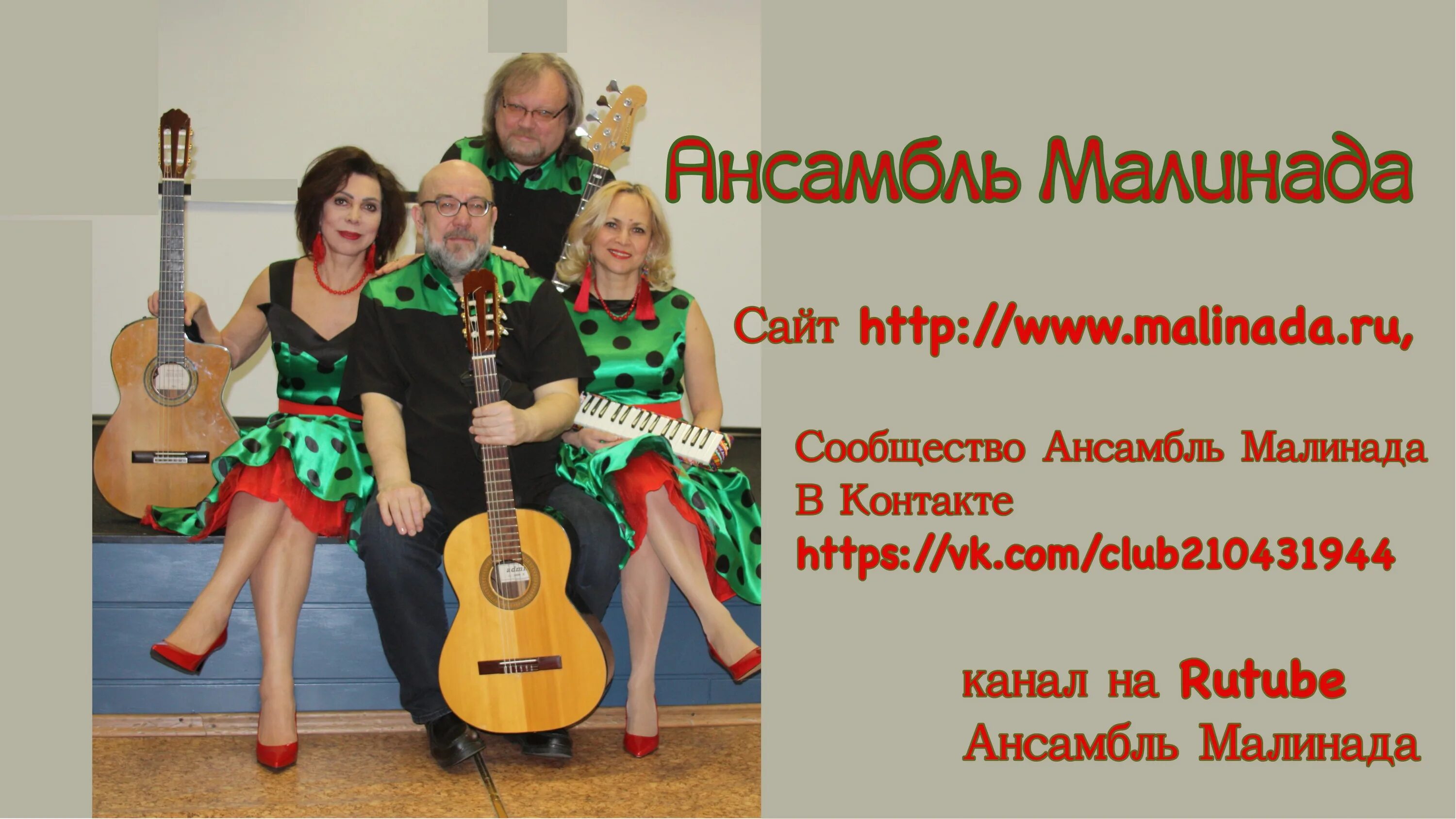 Malina ейск. Malinada livejournal. Малинада жж. Джаз фьюжн. Концерт.
