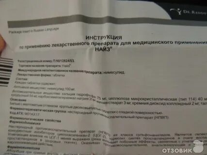 Найз таблетки инструкция по применению от чего