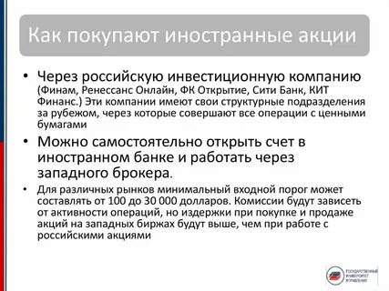 Как продать зарубежные акции