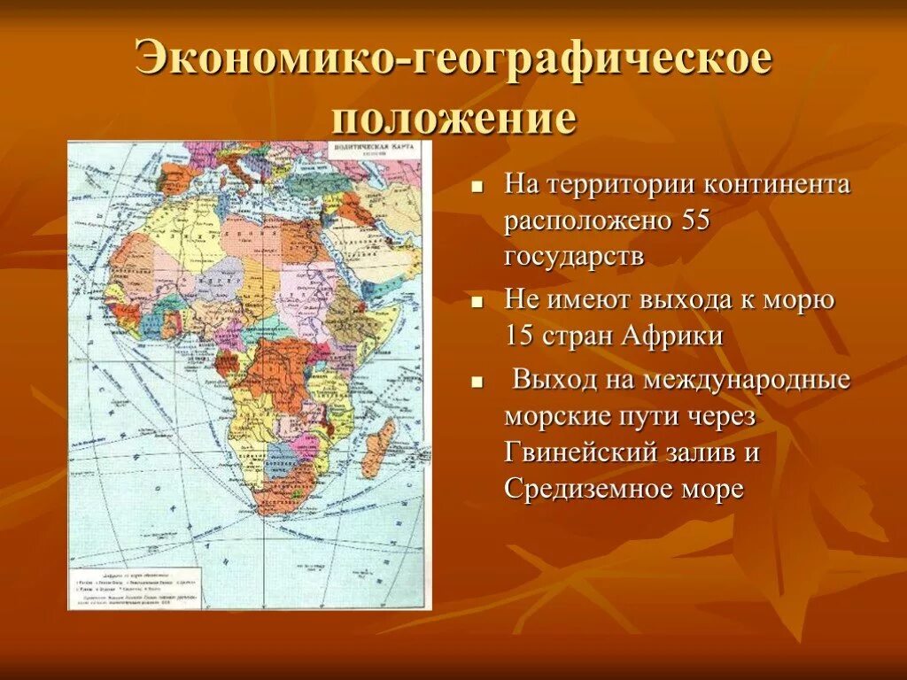 На материке расположены 2 страны. Экономико географическое положение Африки 11 класс. ЭГП Африки 11 класс. ЭГП стран Африки. Экономико-географическая характеристика стран Африки.