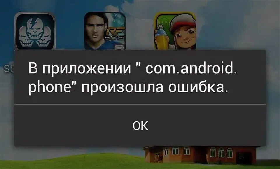 В приложении андроид произошла ошибка как исправить. В приложении андроид произошла ошибка как исправить