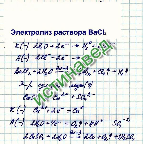 Cuso4 bacl2 какая реакция. Электролиз bacl2 раствор. уравнение электролиза расплава bacl2. уравнение электролиза раствора bacl2. электролиз раствора bal2.