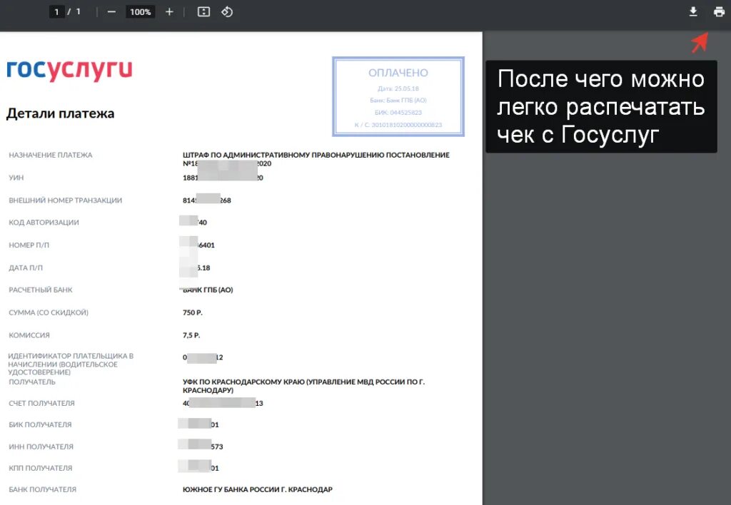 Госпошлина через госуслуги квитанция. Чек об оплате госпошлины на госуслугах. Чек с оплаты на госуслугах. Квитанция госуслуги. Чек оплаты штрафа госуслуги.