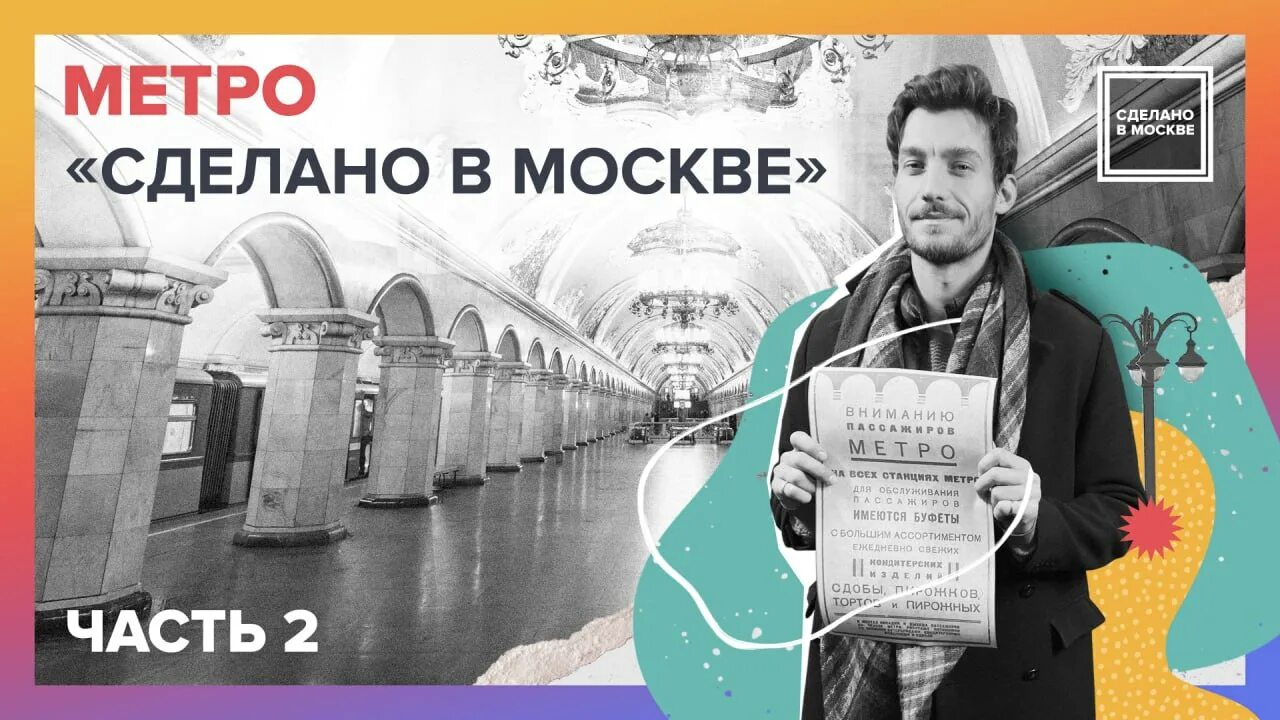 Царское метро. Первые поездки Московского метрополитена. Метро Москвы 2023. Сделано в Москве.