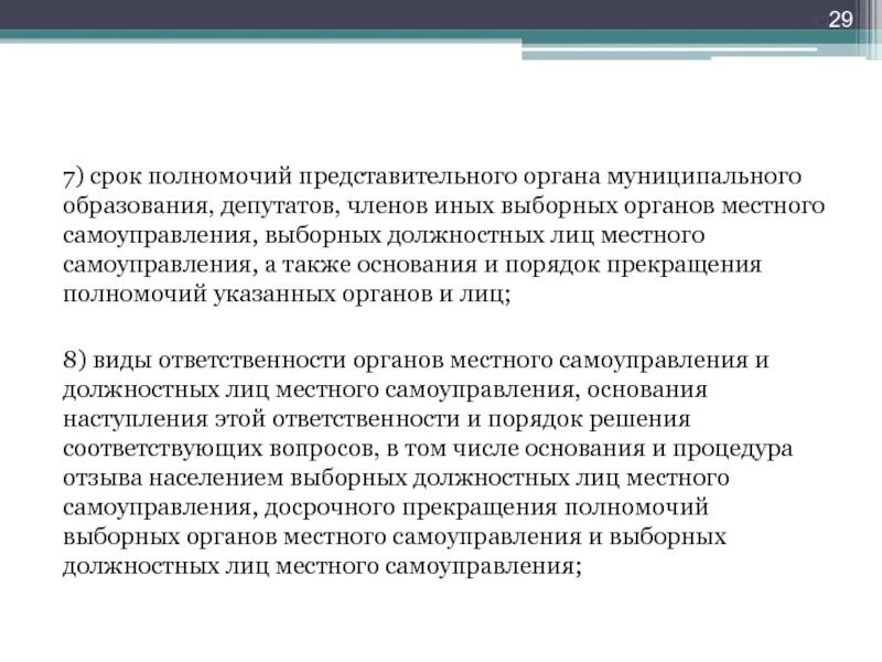 Для привлечения к ответственности человека необходимо чтобы он. По сроку полномочий. Срок полномочий представительного органа местного. Срок полномочия представительного органа. Срок полномочий местного депутата