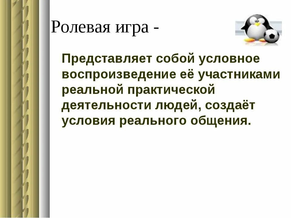 Ролевая презентация. Ролевые игры на уроках английского языка. Ролевая игра на уроке англ языка.