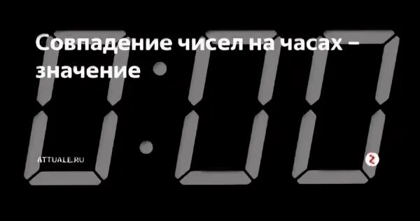 12 12 на часах значение в любви