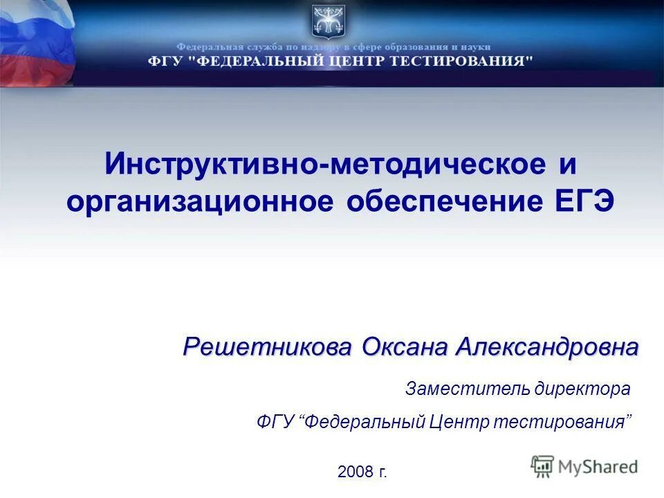 Работа в федеральном государственном бюджетном учреждении. Работа в федеральном государственном бюджетном учреждении. Ростовский центр стандартизации. Организационная структура и функции учреждений госсанэпиднадзора. Цнмвл логотип.