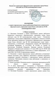Положения в садах