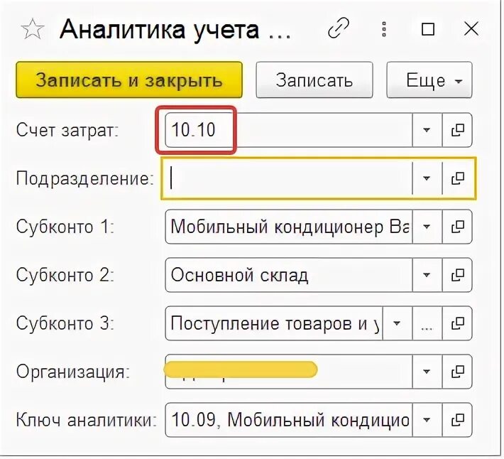 Счет учета 08.04. Солома счет бухгалтерии. Канстовары какой счёт?.