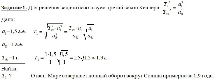 Вычислите период обращения. Рассчитайте Продолжительность года на Юпитере. Решение астрономических задач. Задачи по астрономии с решениями. Задачи на законы Кеплера.