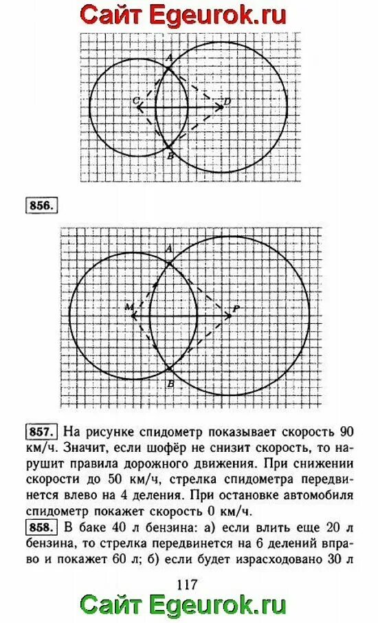 Математика 5 класс виленкин упражнение 5.538. Математика 5 класс 856 заданияжохов. задачи по математике 5 класс с ответами и решением. задание 7.62 математика 5 класс виленкин.