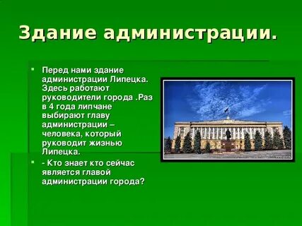 Город достопримечательности презентация