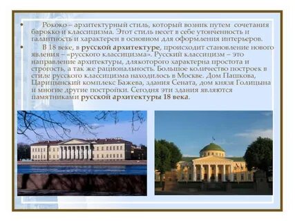 Архитектура 18 века вопросы