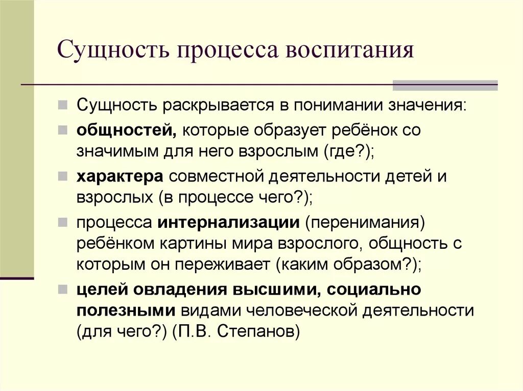 Воспитание общая характеристика. Охарактеризуйте сущность процесса воспитания. Сущность воспитательного процесса. Сущность процесса воспитания принципы воспитания. Сущность процесса воспитания заключается в.