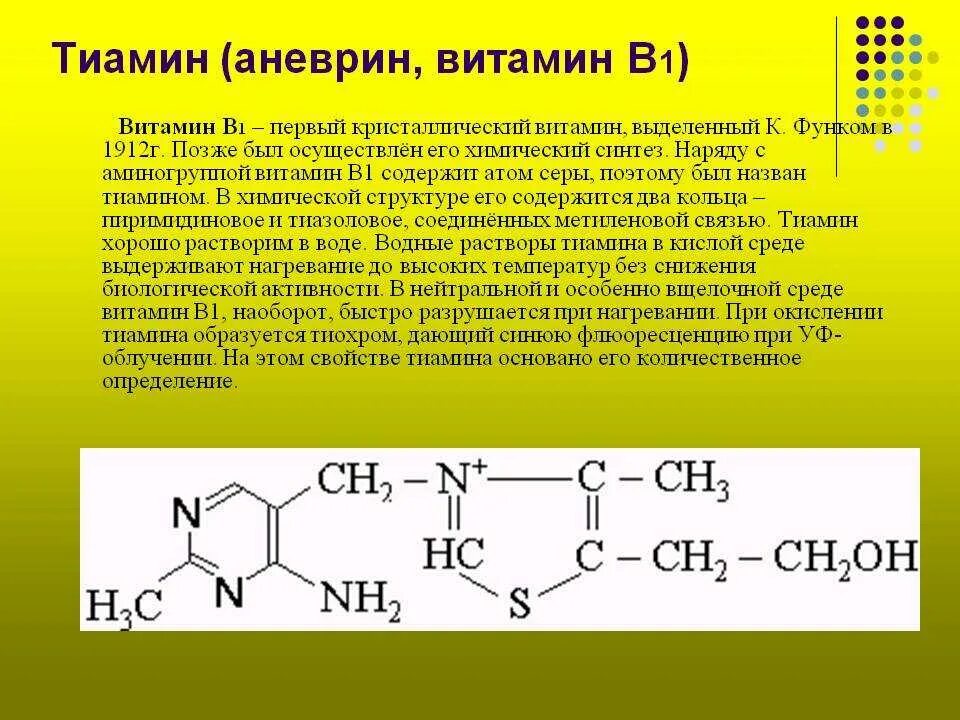 Химическое строение витамина в1. Витамин в1 тиамин формула. Витамин в1 структурная формула. Витамин b1 структура. Витамин п 1