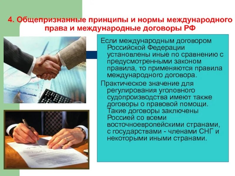 Международные договоры и иные международные документы. Нормы международного права и международные договоры. общепризнанные принципы международного права. общепризнанные принципы и нормы международного. общепринятые принципы и нормы международного права.