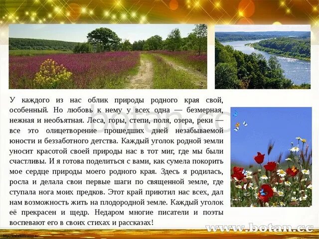 Гастротур по родному краю челябинская область проект. Разнообразие природы родного края. Проект природа родного края. Проект разнообразие природы родного края. Доклад о родном крае.