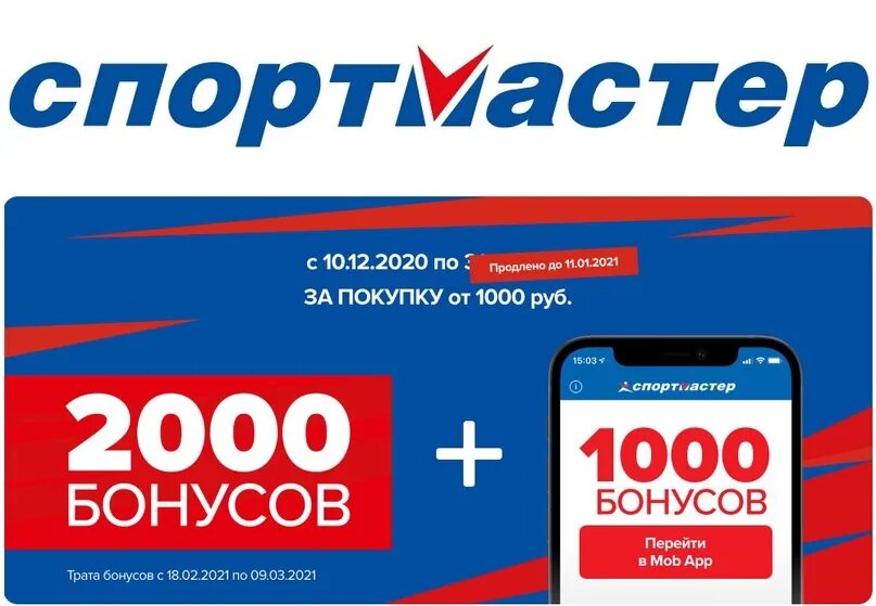 Промокод Спортмастер. Купоны Спортмастер. Купон на скидку Спортмастер. Промокод Спортмастер 2021.