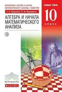 Математика алгебра и начала математического анализа спо