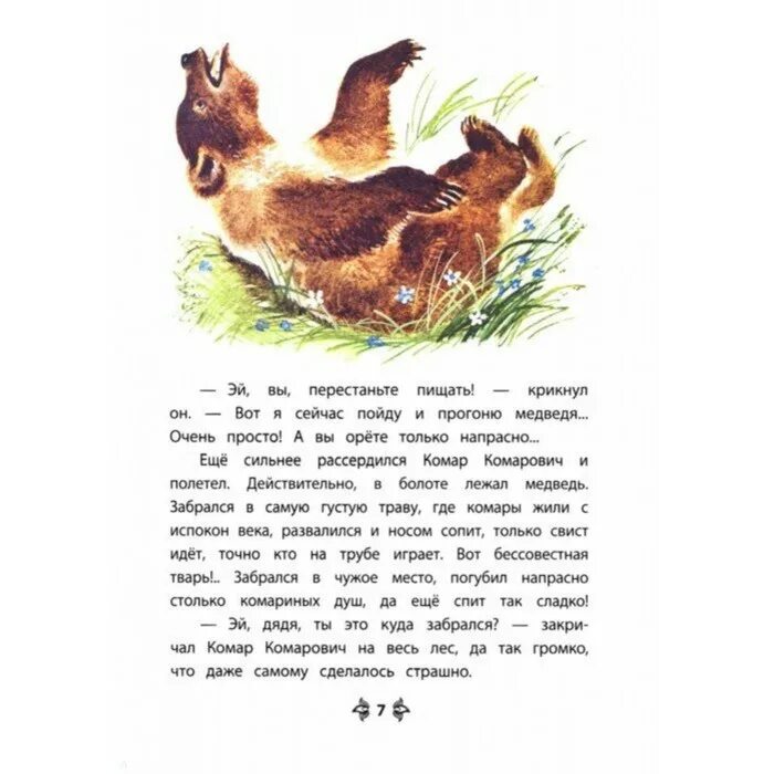 Произведение мамин сибиряк читать. Книга аленушкины сказки мамин-сибиряк. алёнушкины сказки мамин сибиряк иллюстрации. алёнушкины сказки мамин сибиряк про комара комаровича.