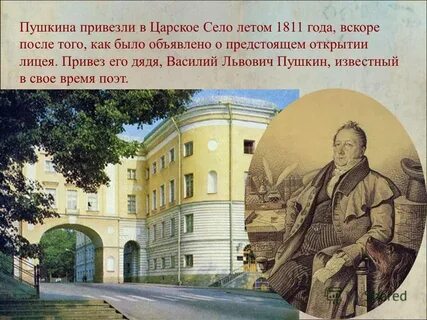 Открытие лицея пушкина