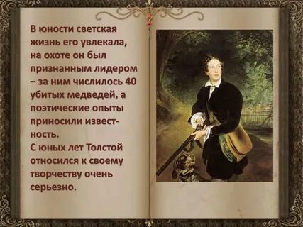 Стихотворение а к толстого