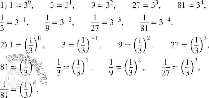 Степень с основанием 1/3. 1/81 В степени -1/3+1/9-1/27. Представь число 3 в виде степени с основанием 3. Представьте в виде степени 81.
