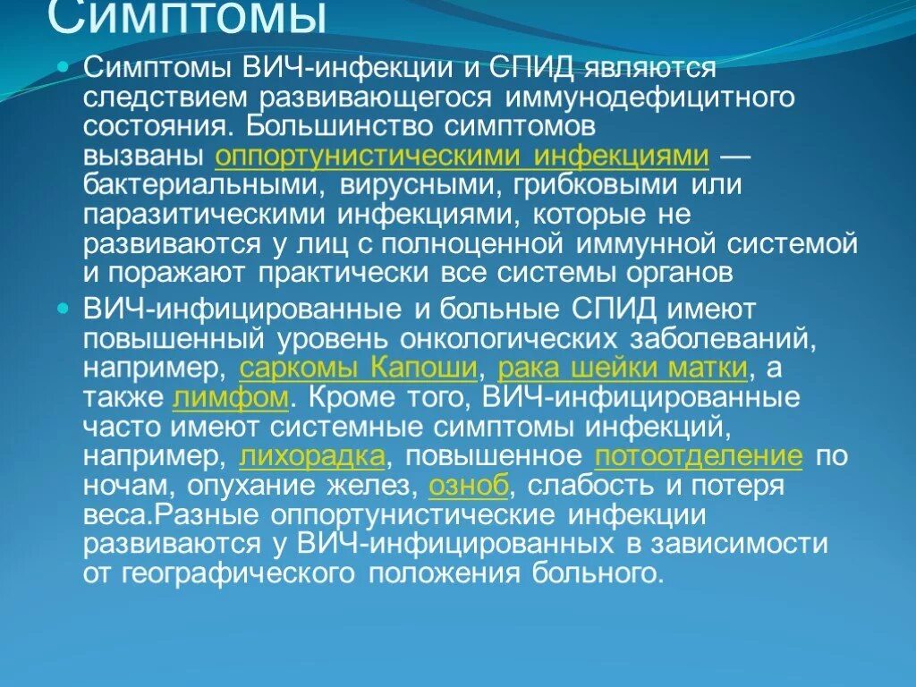 Первая стадия вич симптомы. Бактериальные поражения при ВИЧ-инфекции. Бактериальные инфекции при ВИЧ. ВИЧ инфекция оппортунистические инфекции.